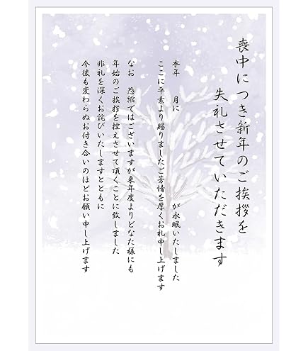 Amazon | 【WAKUWAKU〜sanyo〜】喪中ハガキ 年賀状じまい 記入タイプ